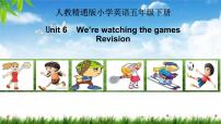 小学英语人教精通版五年级下册Lesson 36 Revision多媒体教学ppt课件
