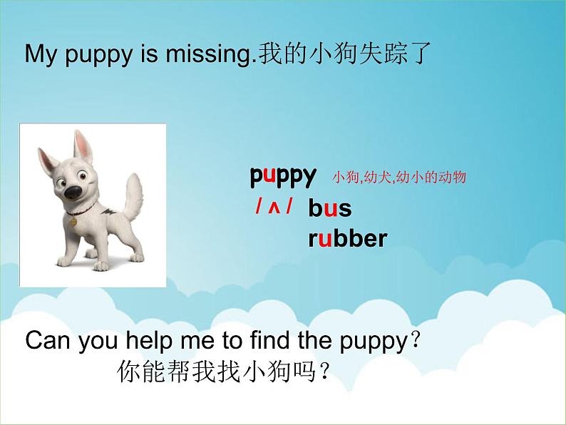 译林版小学英语三下 Project1 My puppy 课件03