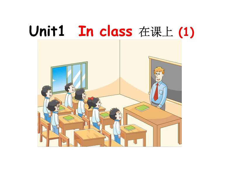 译林版小学英语三下 Unit1 In class(第1课时) 课件03