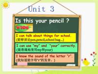 2021学年Unit  3  Is this your pencil?教学演示ppt课件