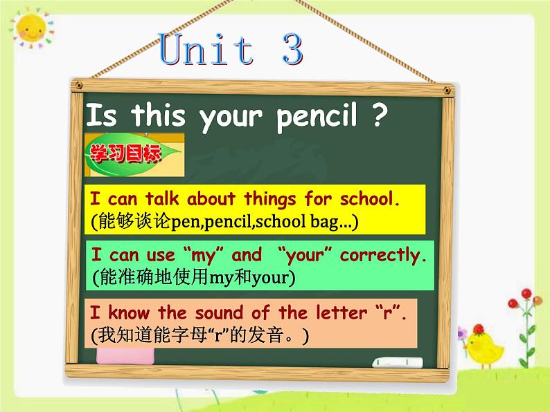 译林版小学英语三下 Unit3 Is this your pencil？(第2课时) 课件01