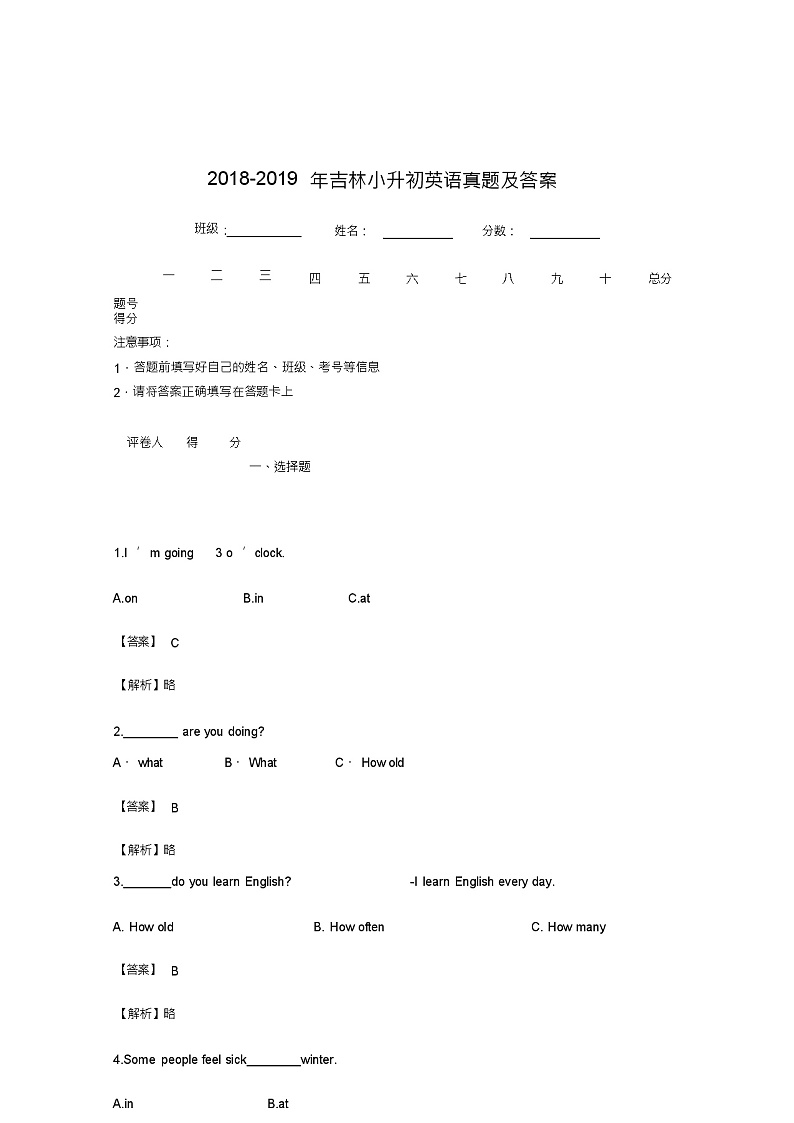 2018-2019年吉林小升初英语真题及答案第1页