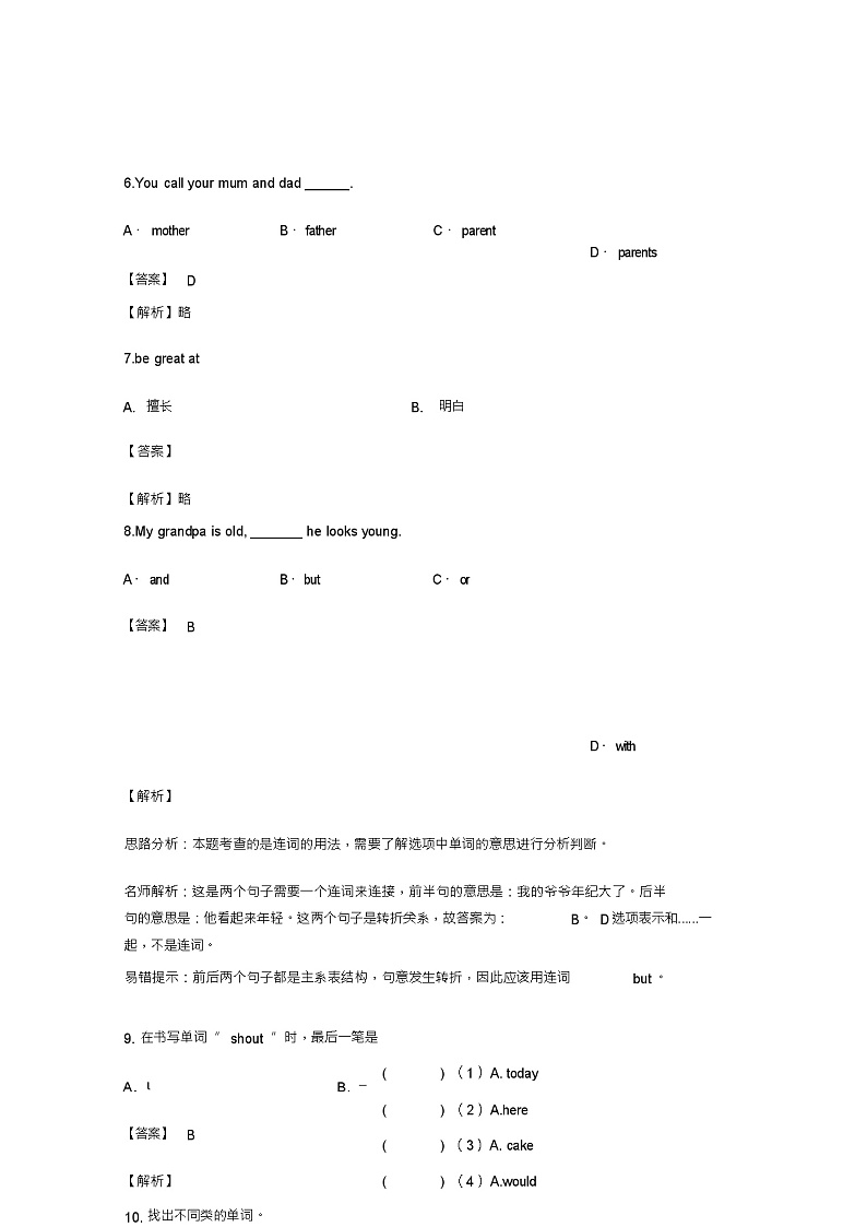 2018-2019年吉林小升初英语真题及答案第3页