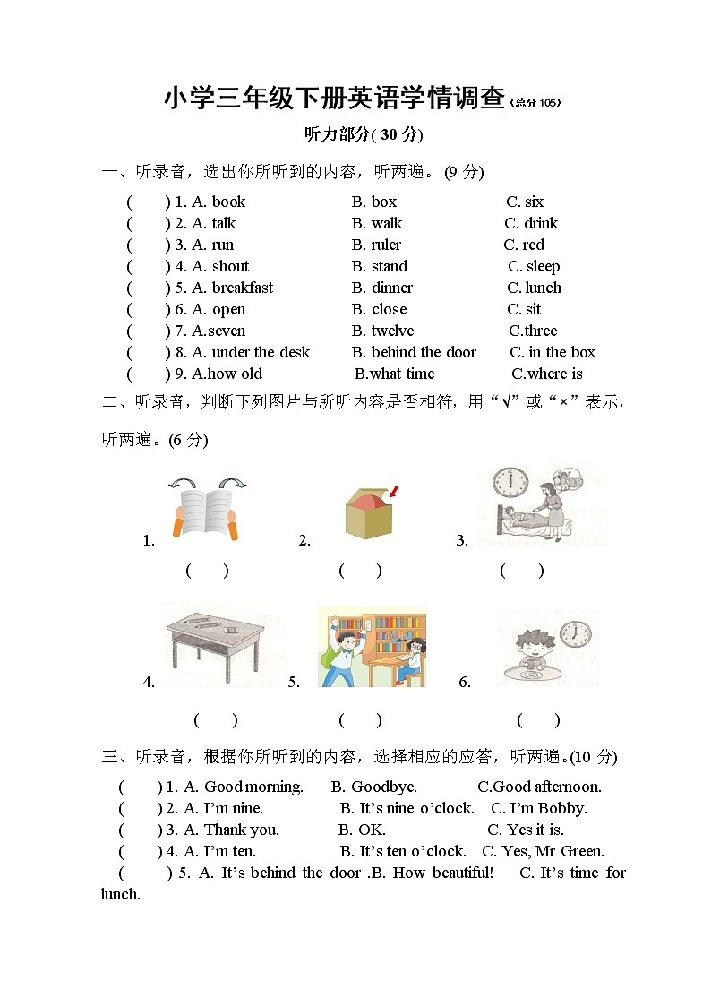 新译林版英语三年级下册 学情调查无答案练习题第1页