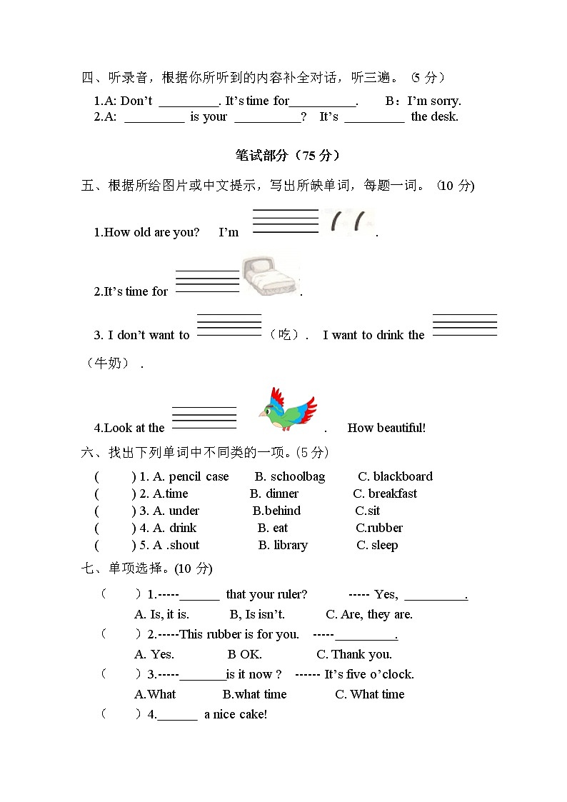 新译林版英语三年级下册 学情调查无答案练习题第2页