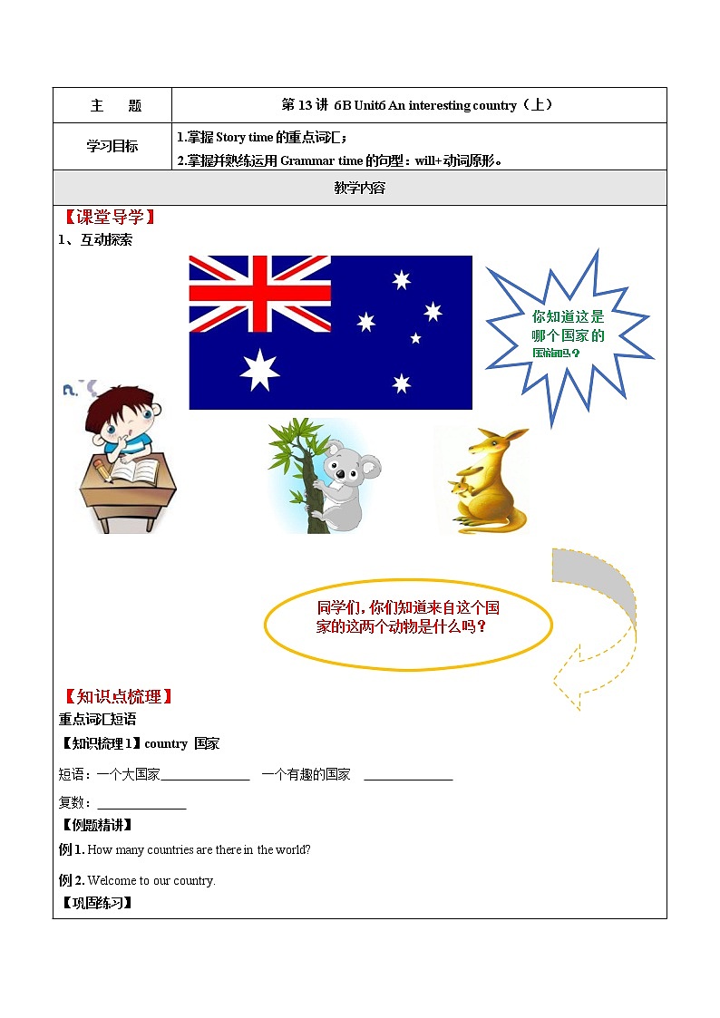 牛津译林版六年级下册 U6知识点梳理学案01