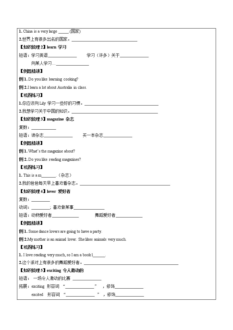 牛津译林版六年级下册 U6知识点梳理学案02