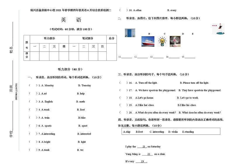 4年级英语6月综合素质检测二第1页