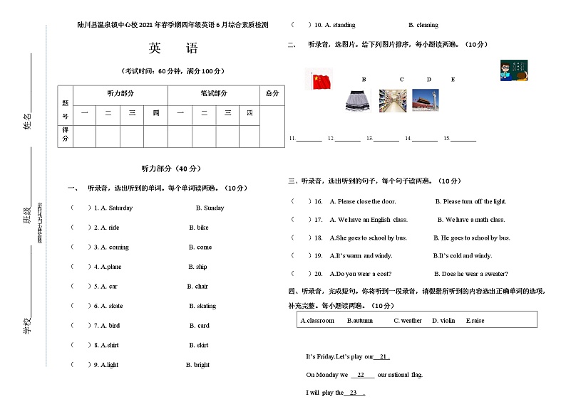4年级英语6月综合素质检测一第1页