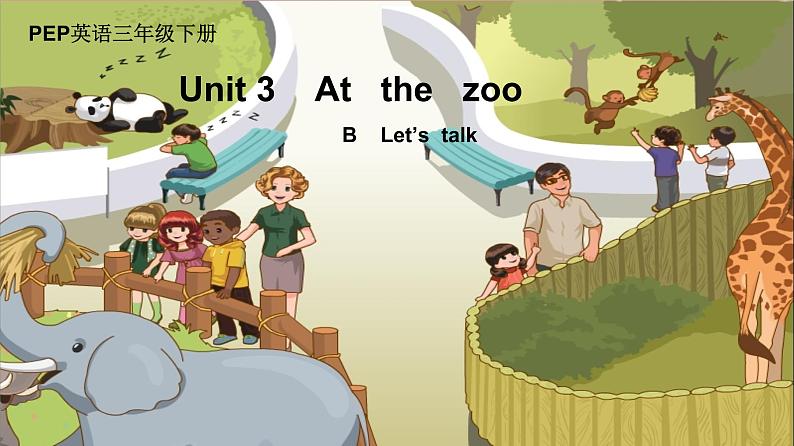 人教版（PEP）三下英语 Unit3 At the zoo partB 课件第1页