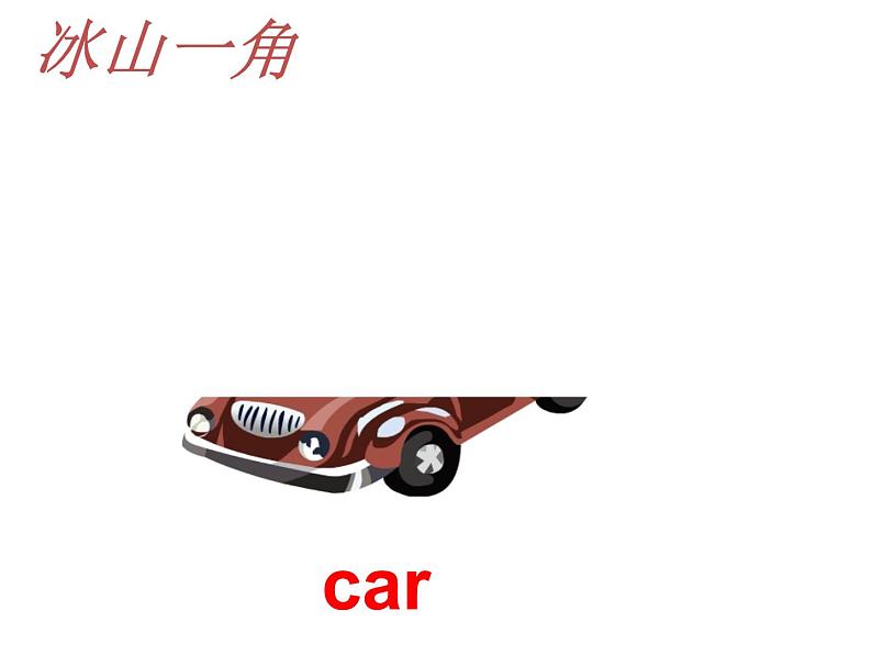 人教版（PEP）三下英语 Unit4 Where is my car？ partB 课件05