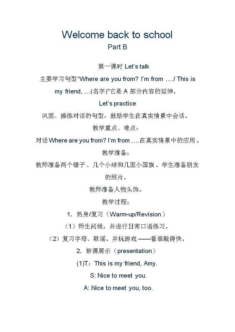 人教版（PEP）三下英语 Unit1 Welcoe back to school!(第2课时）教案01