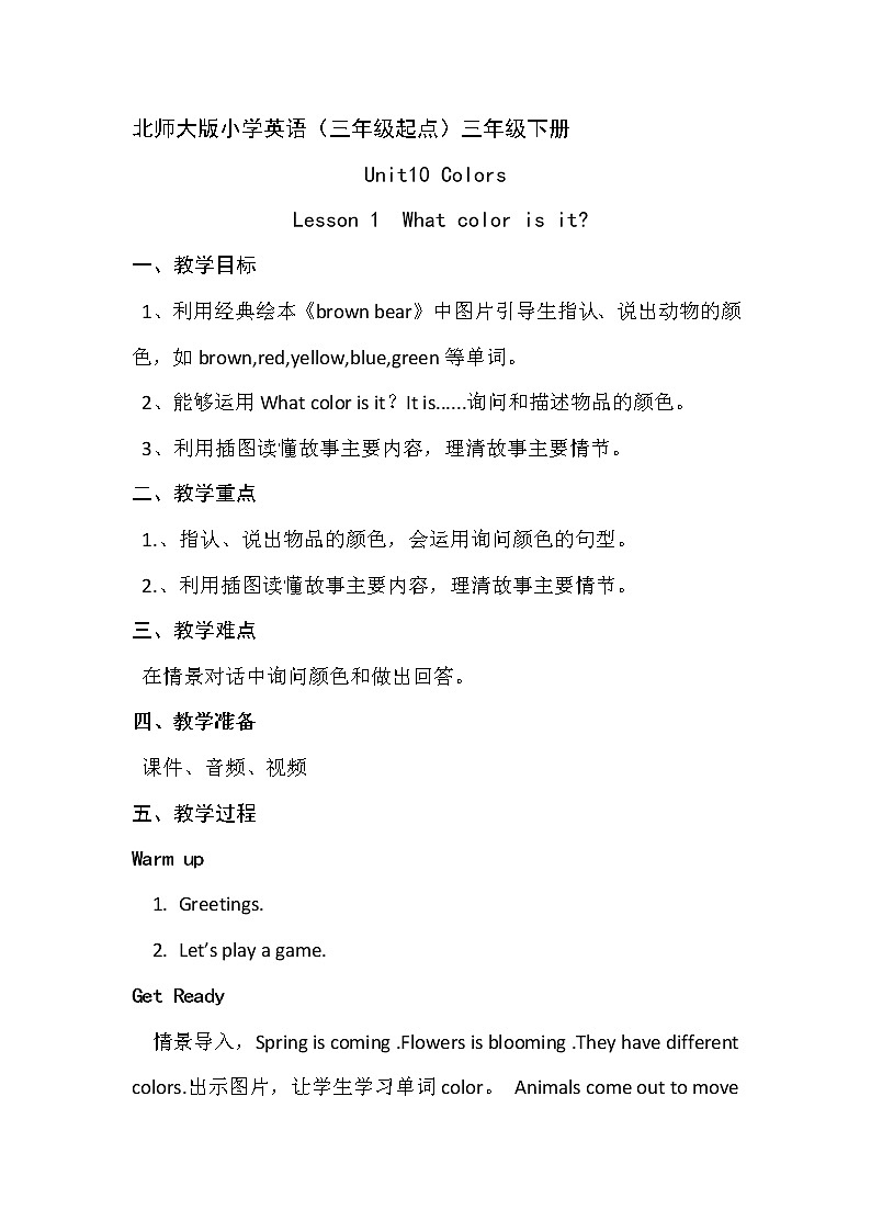 北师大版三下英语 Unit10 Colors lesson1 教案01