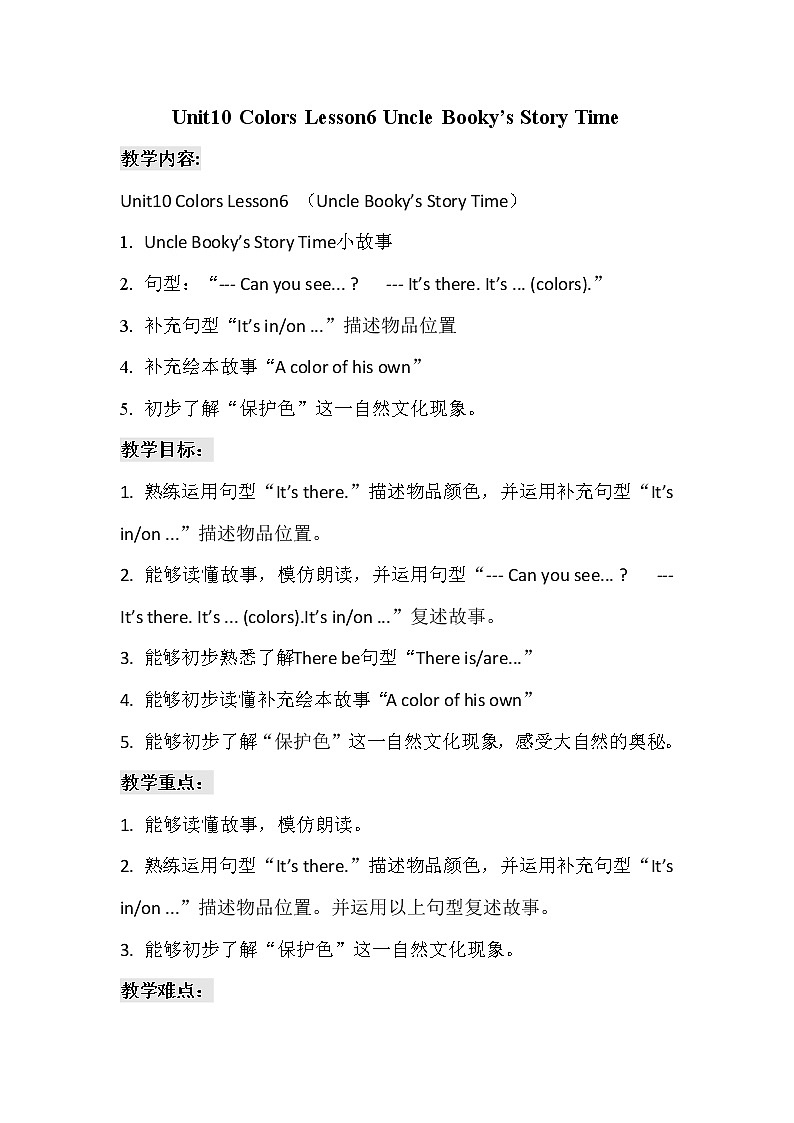 北师大版三下英语 Unit10 Colors lesson6 教案01