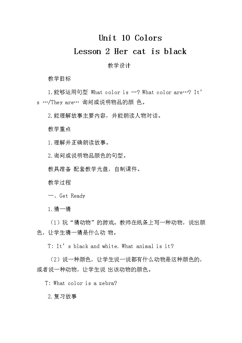 北师大版三下英语 Unit10 Colors lesson2 教案01