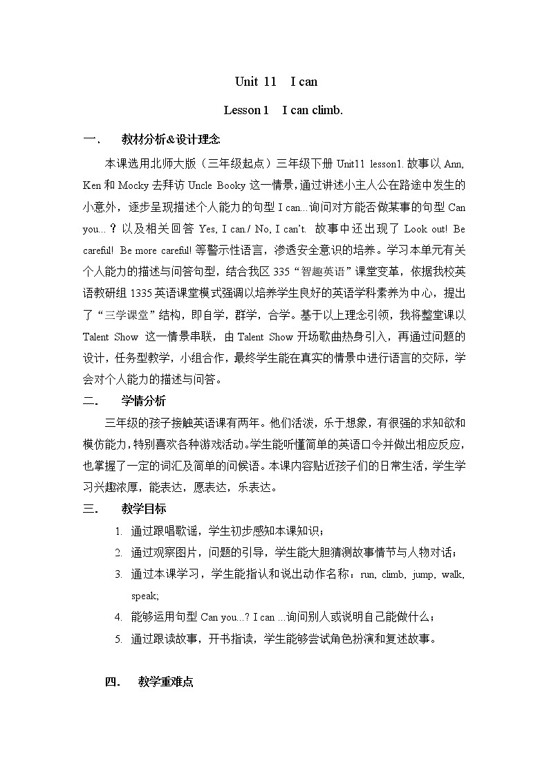 北师大版三下英语 Unit11 I Can lesson1 教案01