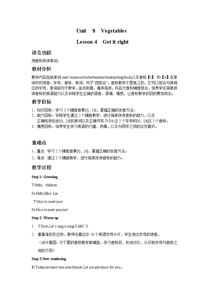 北师大版三下英语 Unit8 Vegetables lesson4 教案第1页