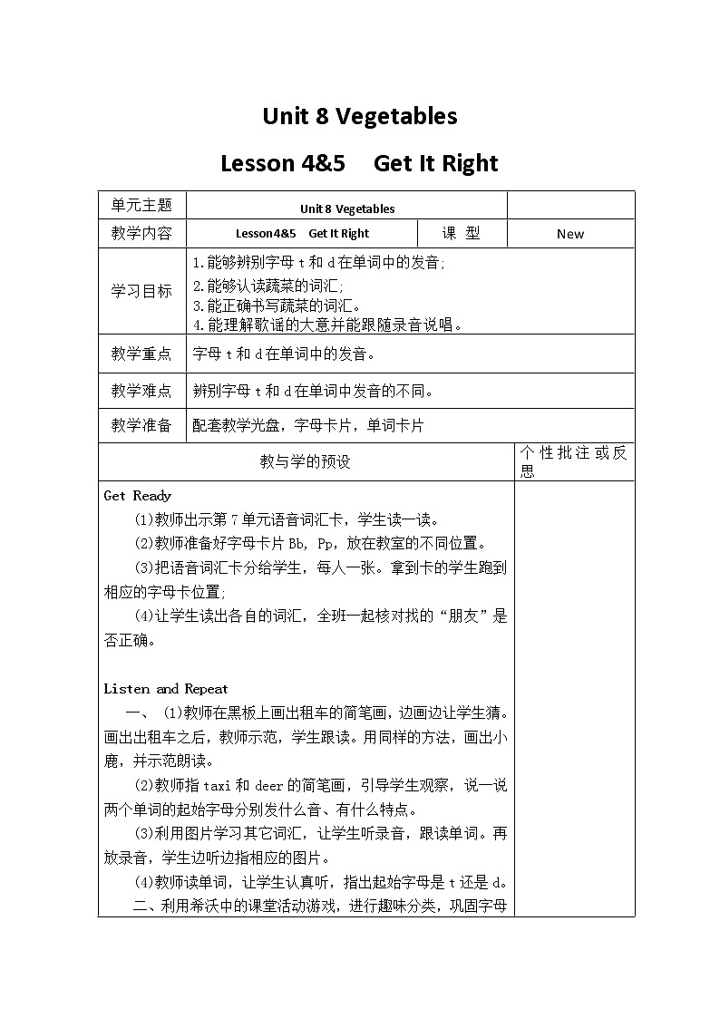 北师大版三下英语 Unit8 Vegetables lesson4、5 教案01