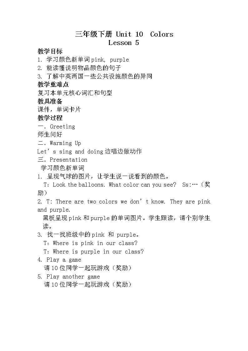 北师大版三下英语 Unit10 Colors lesson5 教案01