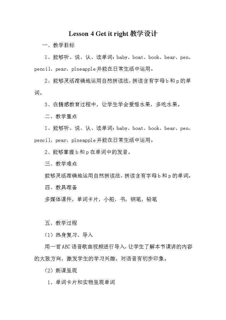 北师大版三下英语 Unit7 Fruits lesson4 教案01