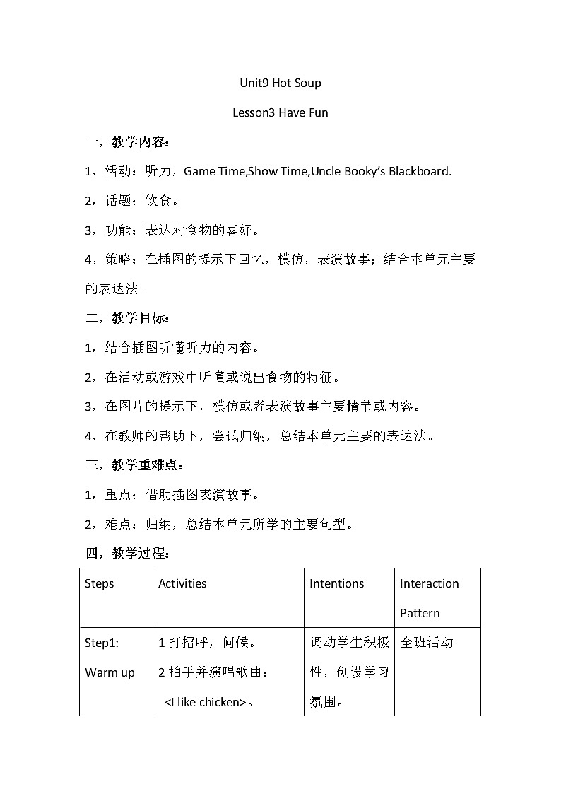 北师大版四下英语 Unit9 Hot soup Lesson3 教案01