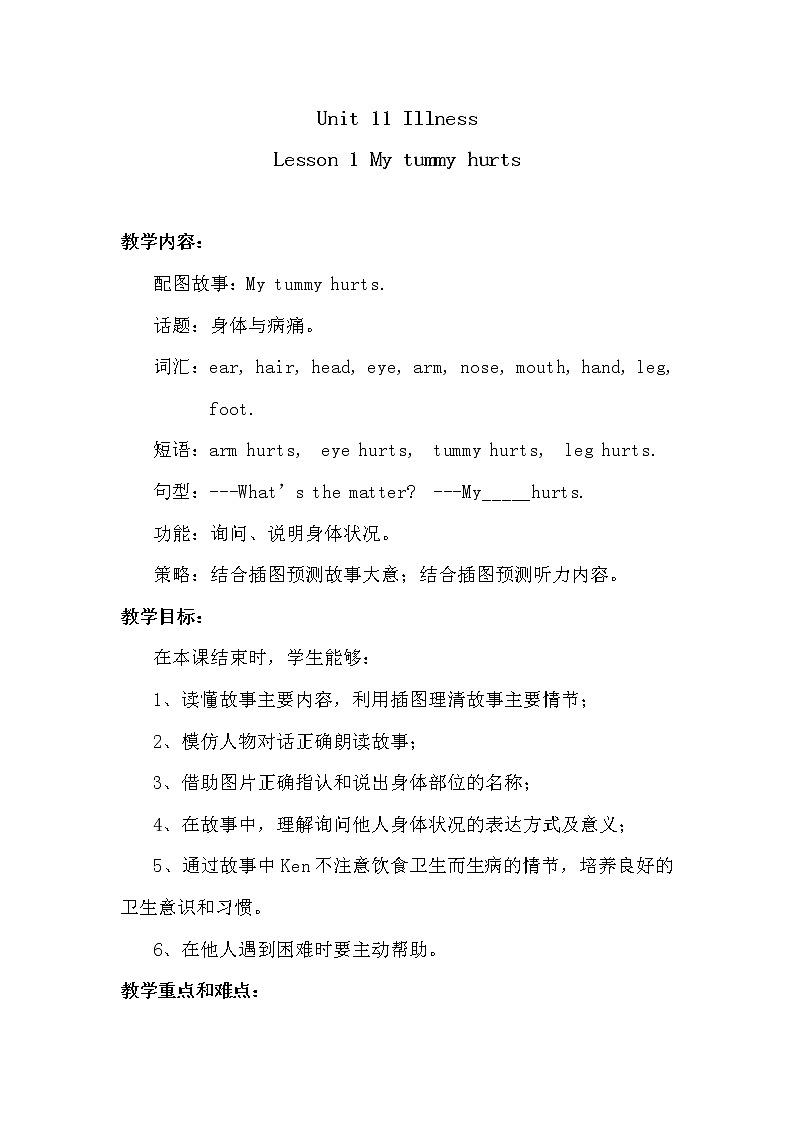 北师大版四下英语 Unit11 Illness Lesson1 教案01