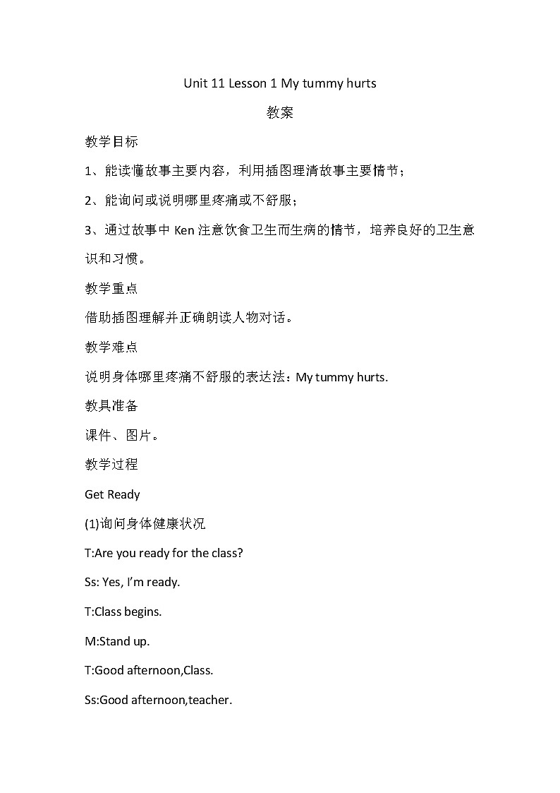 北师大版四下英语 Unit11 Illness Lesson1 教案01