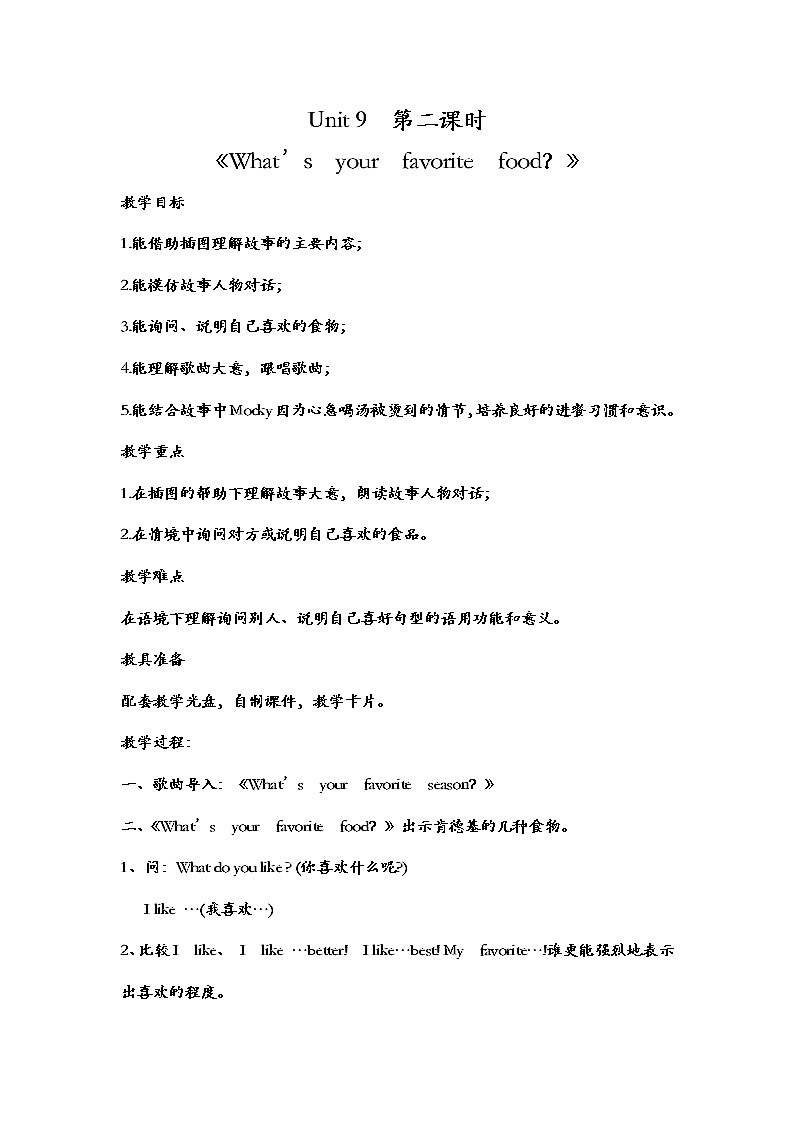 北师大版四下英语 Unit9 Hot soup Lesson2 教案01