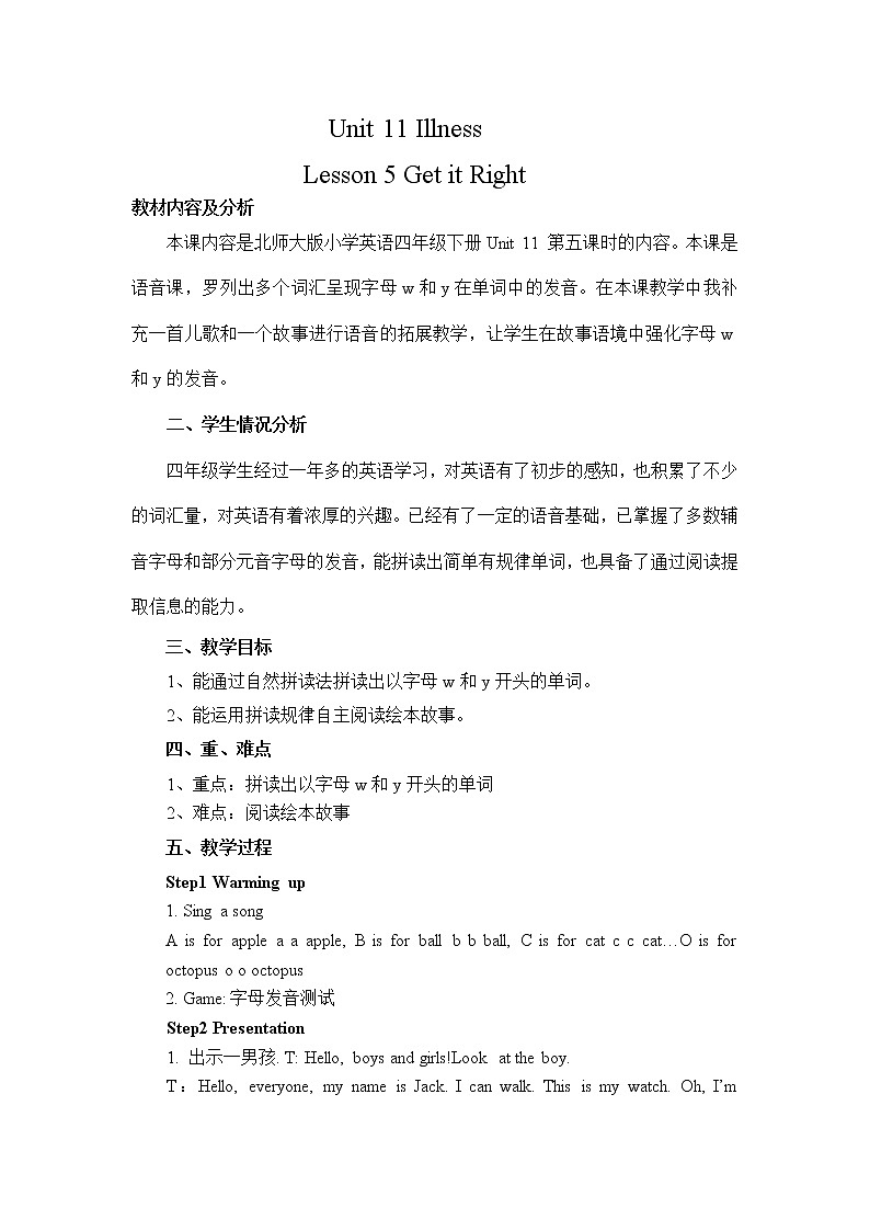 北师大版四下英语 Unit11 Illness Lesson5 教案第1页