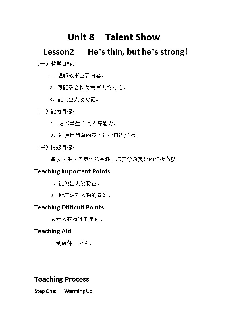 北师大版四下英语 Unit8 Talent show Lesson2 教案第1页