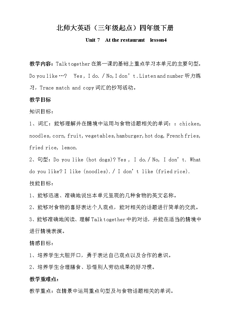 北师大版四下英语 Unit7 At the restaurant Lesson4 教案01