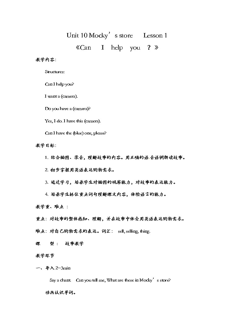 北师大版四下英语 Unit10 Mocky's store Lesson1 导学案01