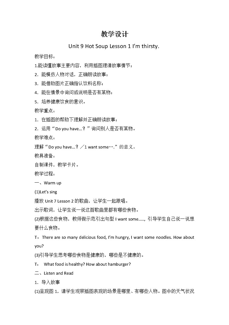 北师大版四下英语 Unit9 Hot soup Lesson1 教案第1页