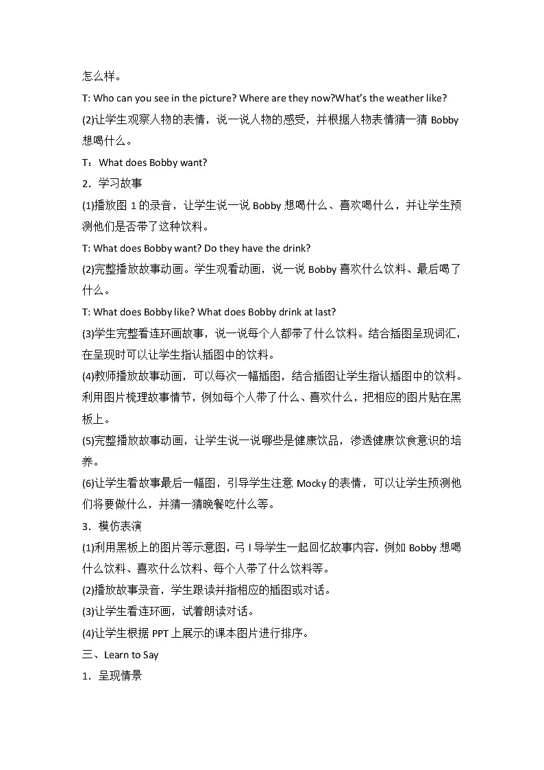 北师大版四下英语 Unit9 Hot soup Lesson1 教案第2页