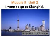 小学英语 外研课标版 六年级上册 Unit 2 I want to go to Shanghai M9U2 I 课件
