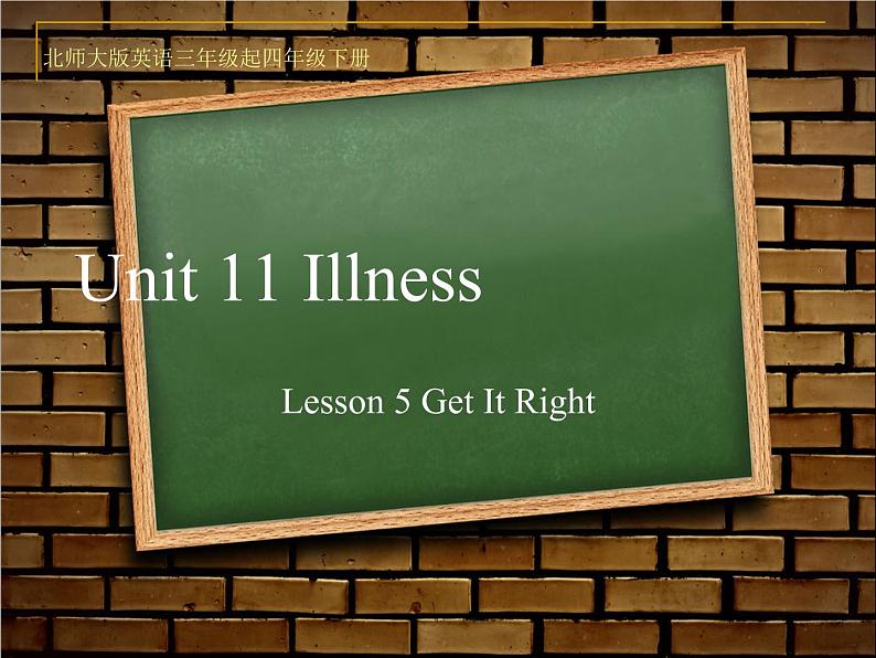 北师大版四下英语 Unit11 Illness Lesson5 课件第1页