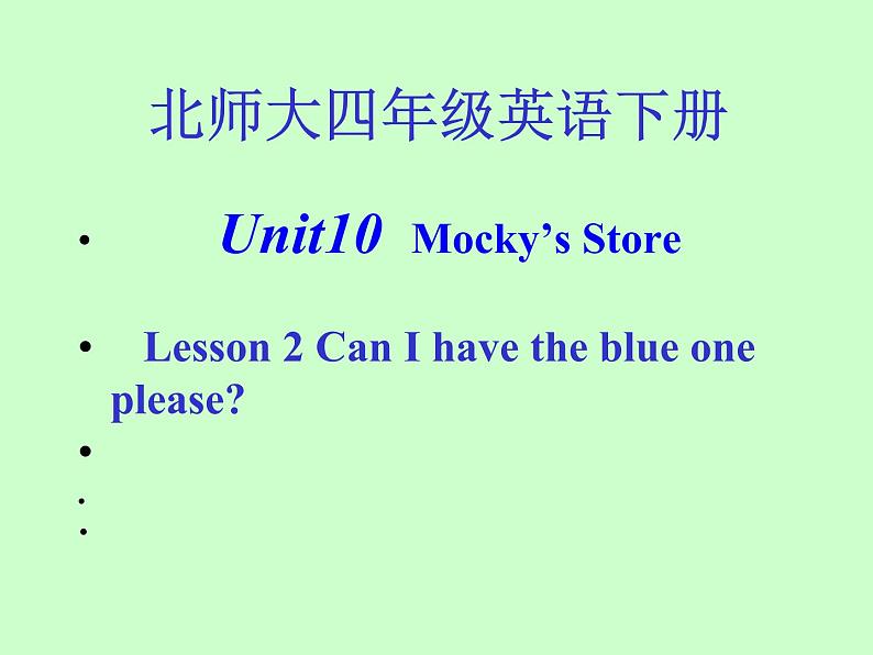 北师大版四下英语 Unit10 Mocky's store Lesson2 课件01