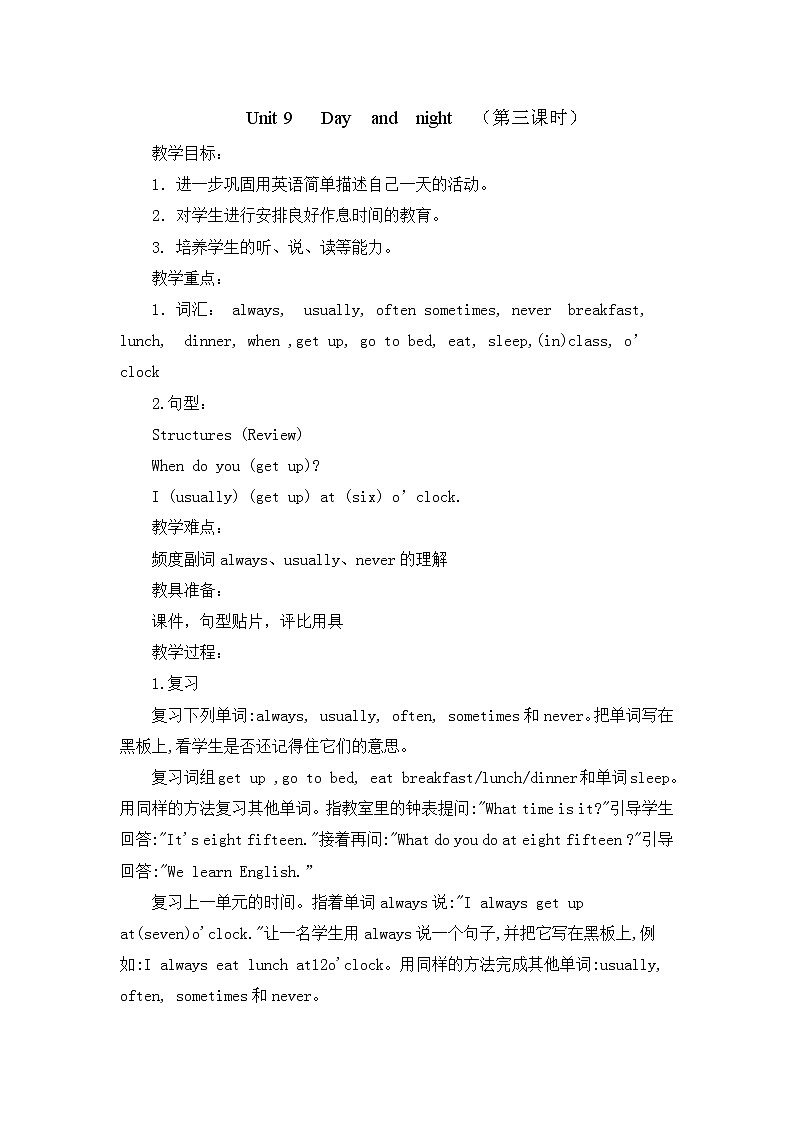 北师大版五下英语 Unit9 Day and night Lesson3 教案01