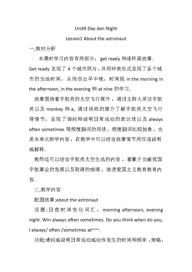 北师大版五下英语 Unit9 Day and night Lesson1 教案01