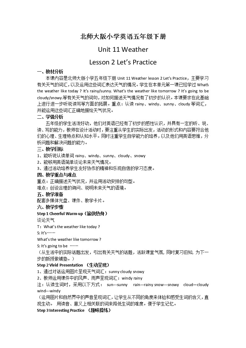 北师大版五下英语 Unit11 Weather Lesson2 教案第1页