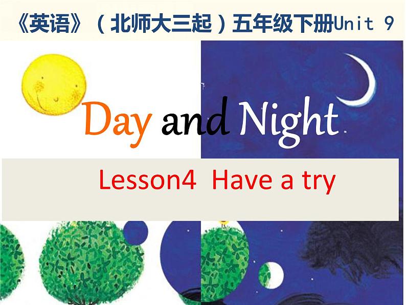 北师大版五下英语 Unit9 Day and night Lesson4 课件03