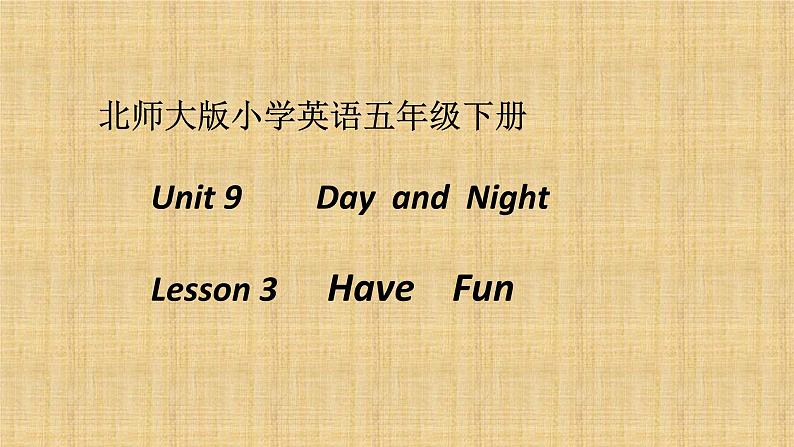 北师大版五下英语 Unit9 Day and night Lesson3 课件01