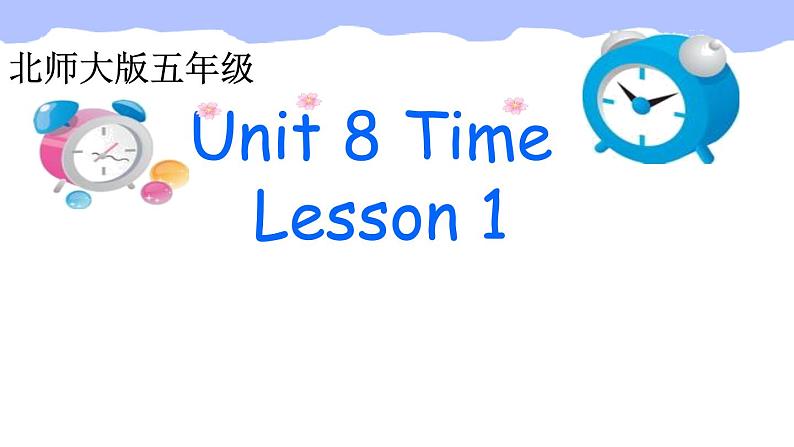 北师大版五下英语 Unit8 Time Lesson1 课件第1页