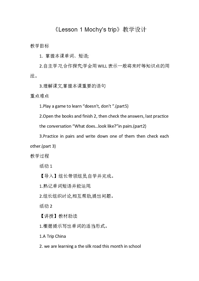 北师大版六下英语 Unit7 Vacation Lesson1 教案01