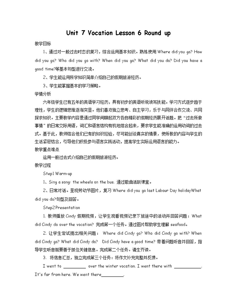 北师大版六下英语 Unit7 Vacation Lesson6 教案01
