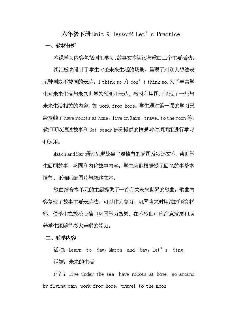 北师大版六下英语 Unit9 The Year 2050 Lesson2 教案第1页