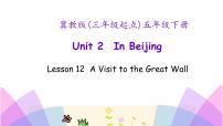 小学英语冀教版 (三年级起点)五年级下册Lesson12 A Visit to the Great Wall背景图ppt课件