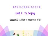 冀教版（三起）五下英语 U2L12 A Visit to the Great Wall 课件