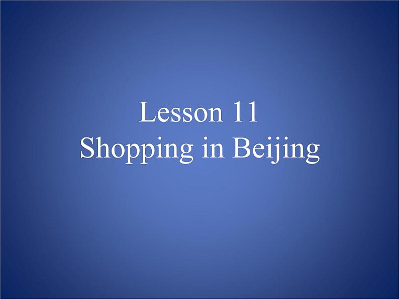 冀教版（三起）五下英语 U2L11 Shopping in Beijing 课件01