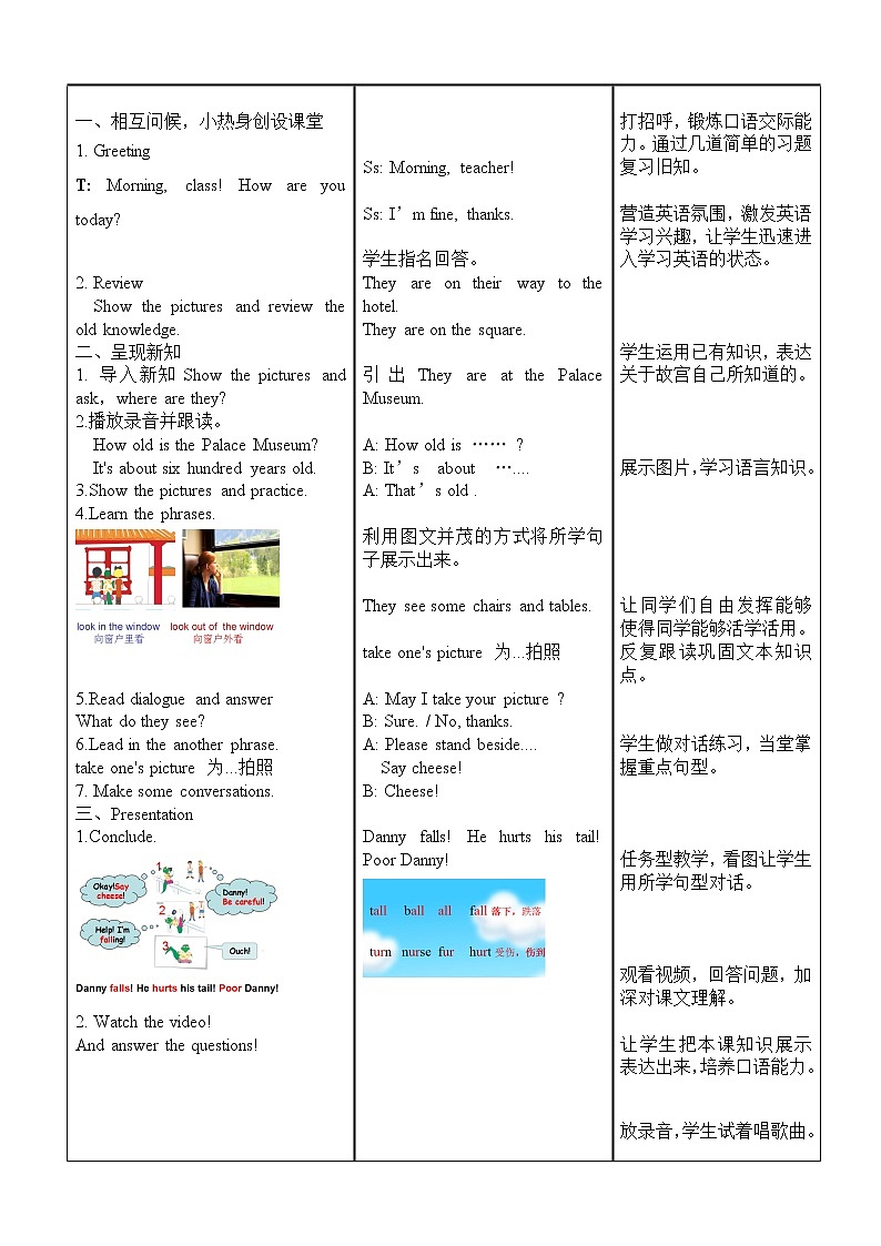 冀教版（三起）五下英语 U2L9 The palace Museum 教案02